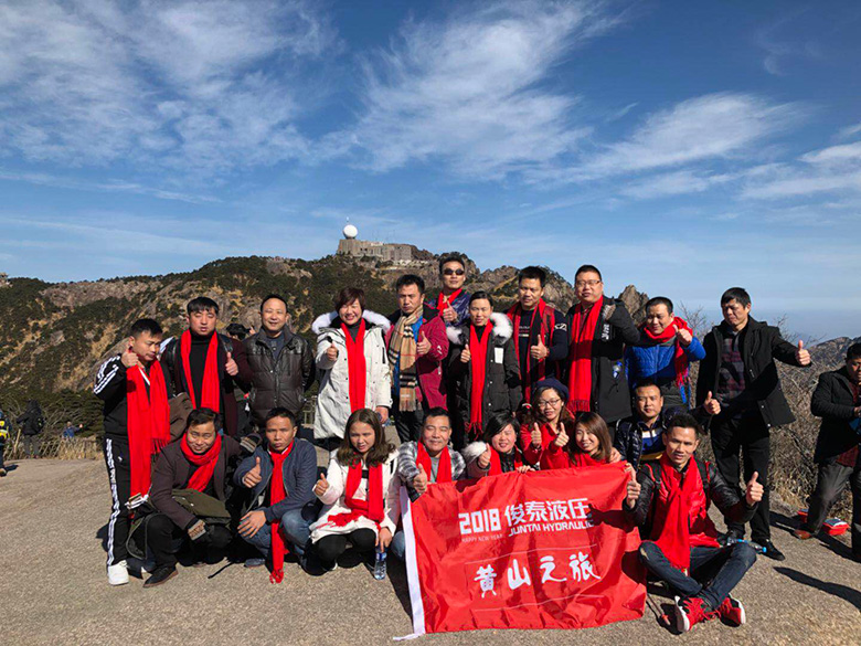 俊泰液壓科技，黃山之旅！