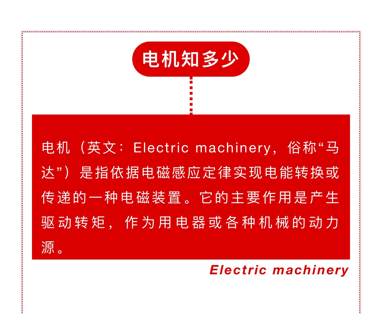 電機(jī)八問，哪一條難到你了？