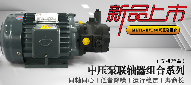 【新品上市】俊泰液壓專利產(chǎn)品，HVP30中壓泵聯(lián)軸器組合系列新創(chuàng)意！