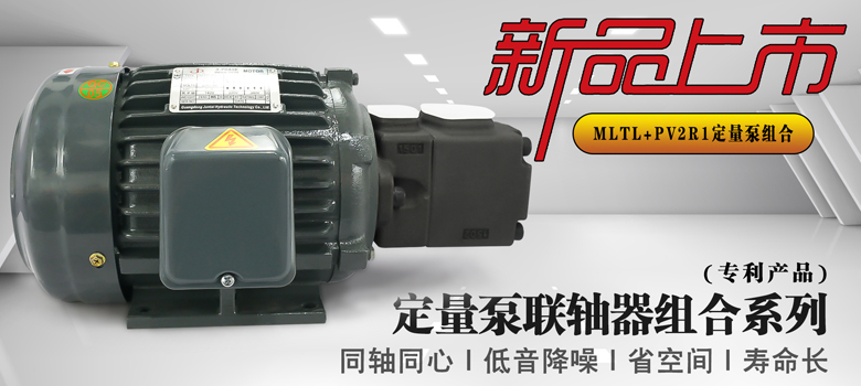 【新品上市】俊泰液壓VP2R1定量泵聯(lián)軸器組合系列新創(chuàng)意！