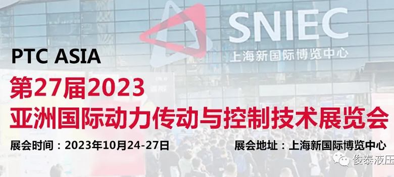 【展會預告】聚焦上海PTC展，俊泰與您共啟華章